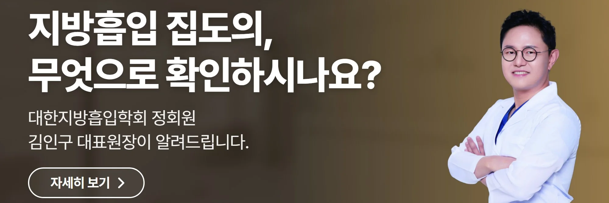 지방흡입 집도의, 무엇으로 확인하시나요? — 로얄라인의원 공식 홈페이지 바로가기